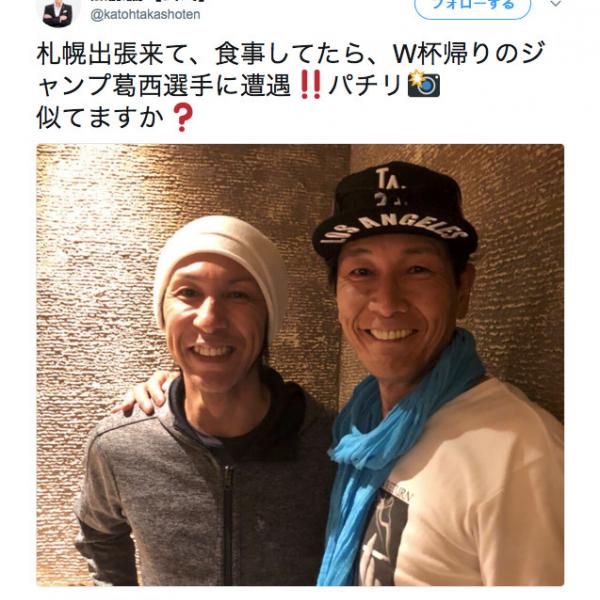 加藤鷹さんと葛西紀明選手がソックリすぎると話題に「どちらもレジェンド」「双子レベル」 ｜ ガジェット通信 GetNews