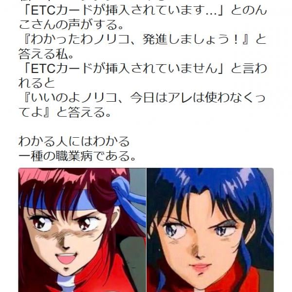 ETC車載器の日高のり子さんの声がすると……　声優・佐久間レイさんのツイートが話題に