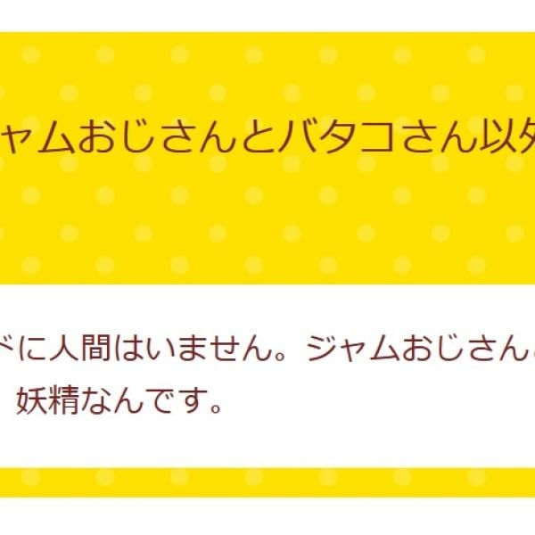 『アンパンマン』の豆知識「ジャムおじさんとバタコさんはただの同居人」「バタコさんが新しい顔の交換に失敗」