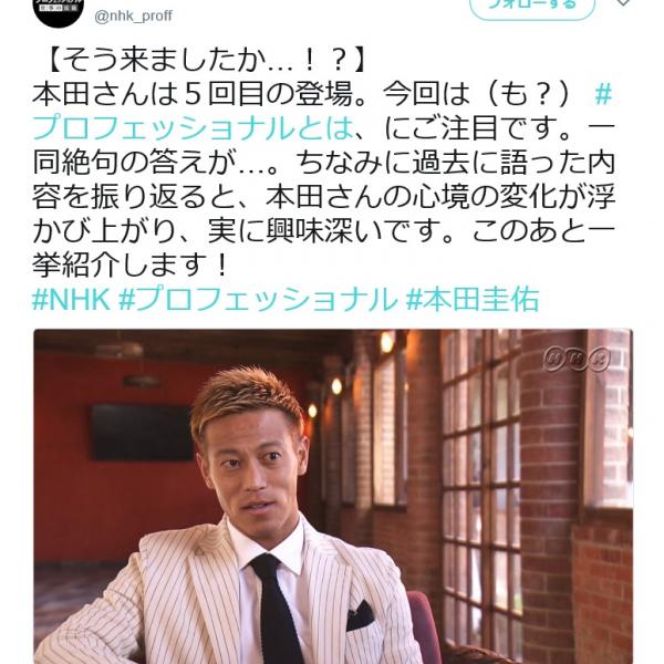 「出身地はアース」「プロフェッショナルとはケイスケ・ホンダ」　本田圭佑出演のNHK番組が名言だらけで話題に