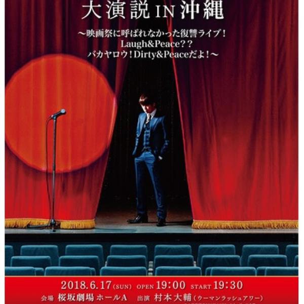 ウーマン村本大輔の独演会が秘かな人気!? スタンダップコメディ転向の布石か ｜ ガジェット通信 GetNews