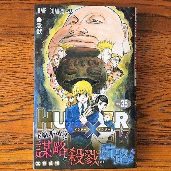 『ハンター×ハンター』は「ちゃんと終わらせたい」　『少年ジャンプ』に冨樫義博先生のインタビューが掲載