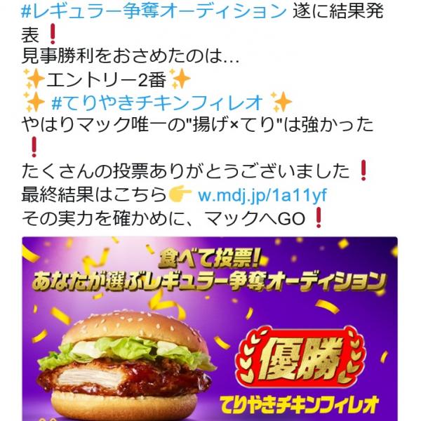 マック速報：『てりやきチキンフィレオ』がレギュラーメニューに！　応援感謝クーポンの配布も