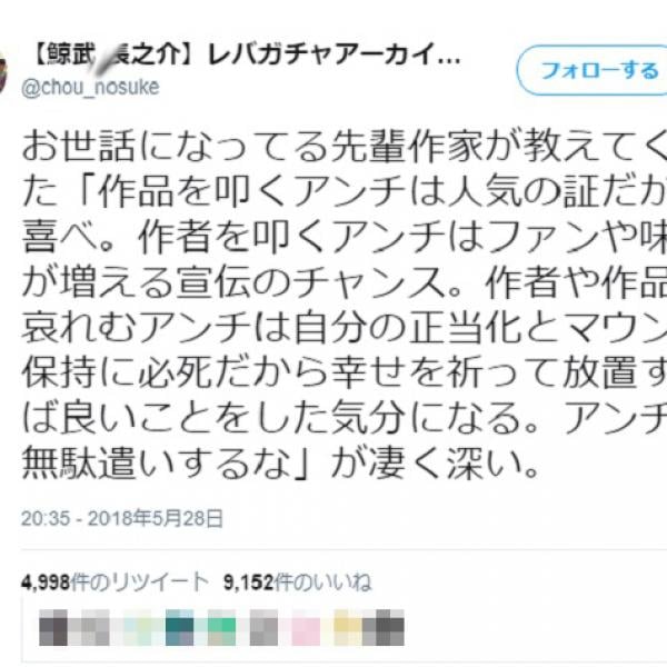 「アンチは人気の証だから喜べ」という考えに共感集まる！　「叩かれすらされなくなれば終わり」「どんな意見も養分」