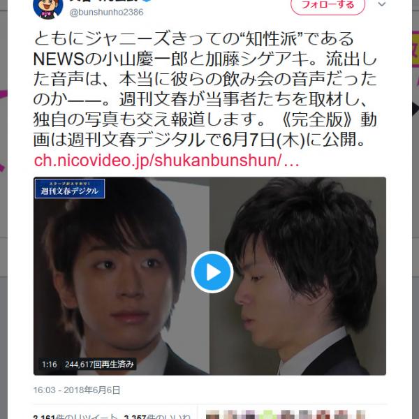 「NEWS小山・加藤が未成年女性に飲酒強要」と報じた「週刊文春」「文春くん」に批判殺到で『Twitter』大荒れ