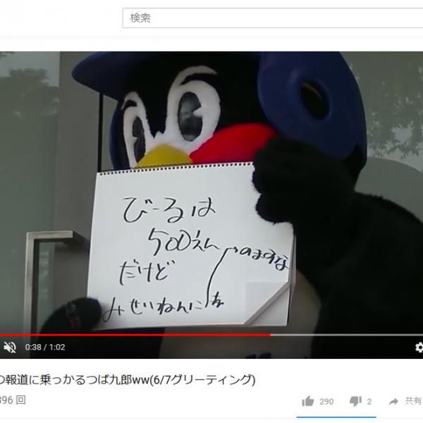 NEWSのファン激怒！　畜生ペンギンつば九郎が飲酒強要事件をネタにした動画・画像が拡散し騒動に