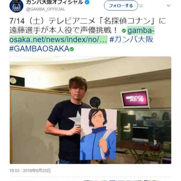 Jリーグ：「前回より出来もよかった」との本人談……　ガンバ大阪・遠藤保仁『名探偵コナン』再出演にいろいろな意味で心配の声集まる