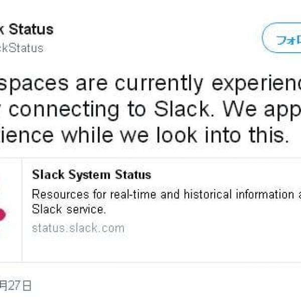 ピンチはチャンス　『Slack』の接続障害を笑いのネタに変える人々