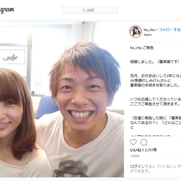人気ブロガー・はあちゅうさん「結婚しました。（事実婚です）」　セクシー男優・しみけんさんとの結婚を報告