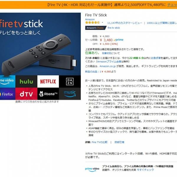 【Amazonプライムデー】さまざまなネット配信サービスがテレビで楽しめる「FireTV Stick」1500円オフの3480円！