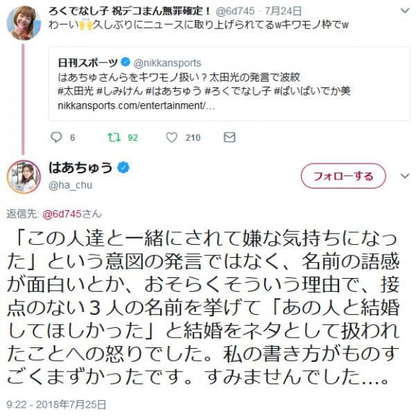 爆笑問題のラジオをめぐり……　はあちゅうさんがぱいぱいでか美さん・ろくでなし子さんに謝罪