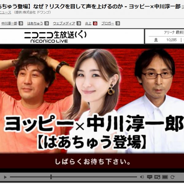 はあちゅうさんの『ニコニコ生放送』での「(掟ポルシェ)大嫌いです！」「吉田豪恨んでます」発言が話題に