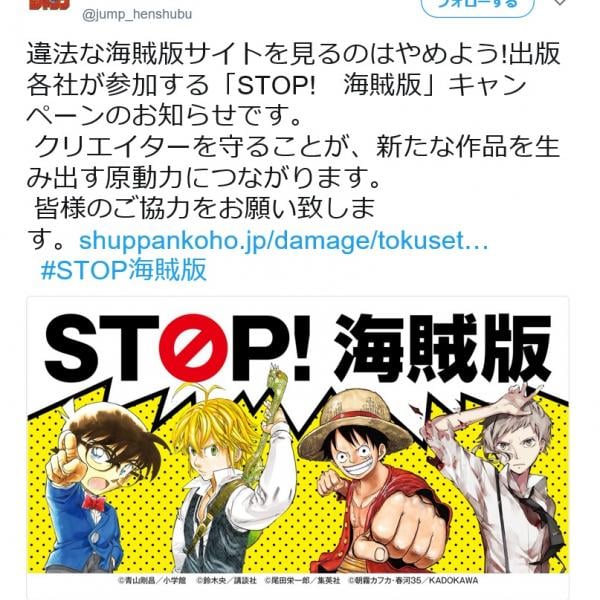 『ONE PIECE』のルフィ「STOP! 海賊版」　→「お前が海賊だろ」と総ツッコミ