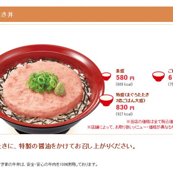 「フリスビー丼」と揶揄されていた「すき家」のまぐろたたき丼　サンプル画像が現実に近づいたとSNSで話題に