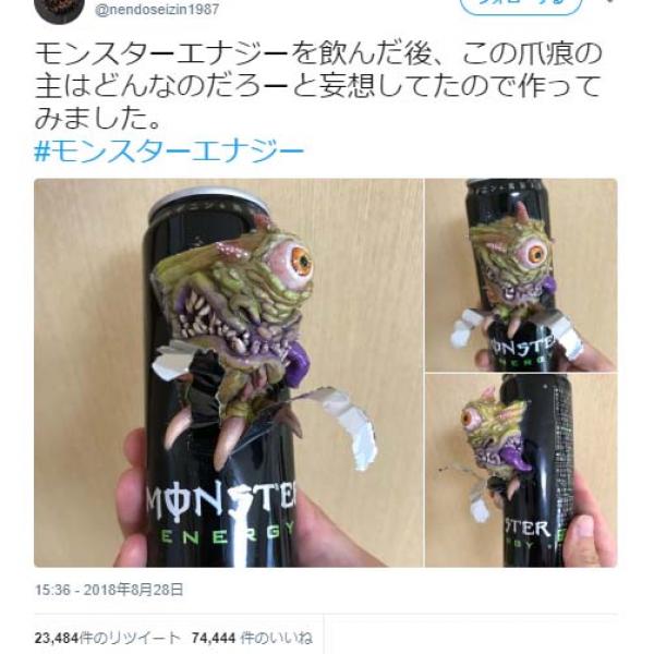 原型師さんが作った『モンスターエナジー』のモンスターが「リアルすぎてやべぇ」と話題に