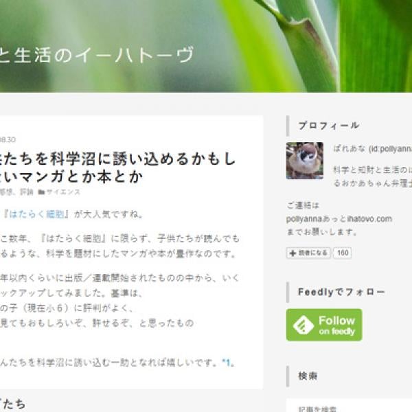 子供たちを科学沼に誘い込めるかもしれないマンガとか本とか（科学と生活のイーハトーヴ）