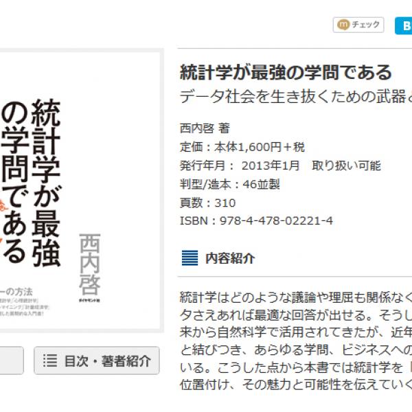 「近々結婚するので何かアドバイスを頂けませんか？」との若者に……統計家・西内啓さんのツイートに反響