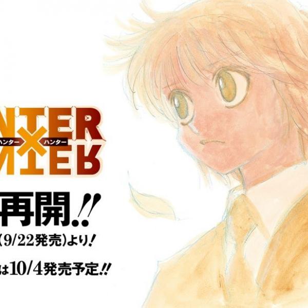 『ハンター×ハンター』5か月ぶり連載再開が決定　ネットの声「欅坂ありがとう」