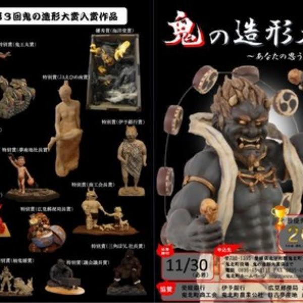 鬼、鬼ころ、石の鬼、優しい鬼、倉田辰彦作、節分 えひめ 最新情報】 「鬼」のまち・鬼北町、鬼の造形大賞2018で作品募集