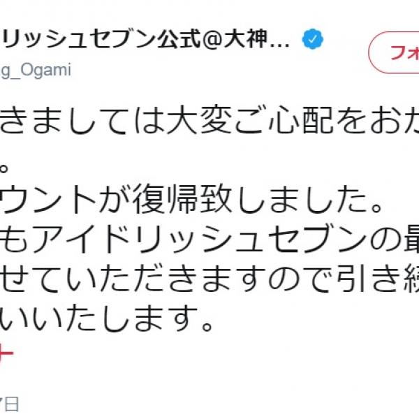 『アイナナ』公式Twitterが一時凍結　→規約違反の意外な理由に「可愛すぎて悶絶」「おっちょこちょい」