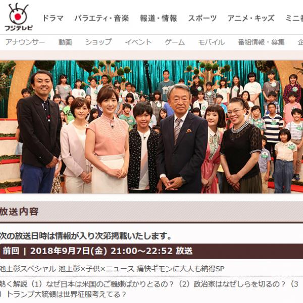取材内容を「池上の方針で池上の意見として紹介したい」　池上彰さんの番組の取材姿勢にジャーナリストや教授が苦言
