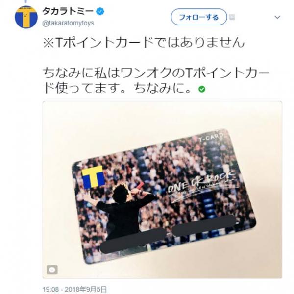 『Twitter』アカウントのアイコンが似すぎ!?　タカラトミー×Tポイントのリプ合戦が話題