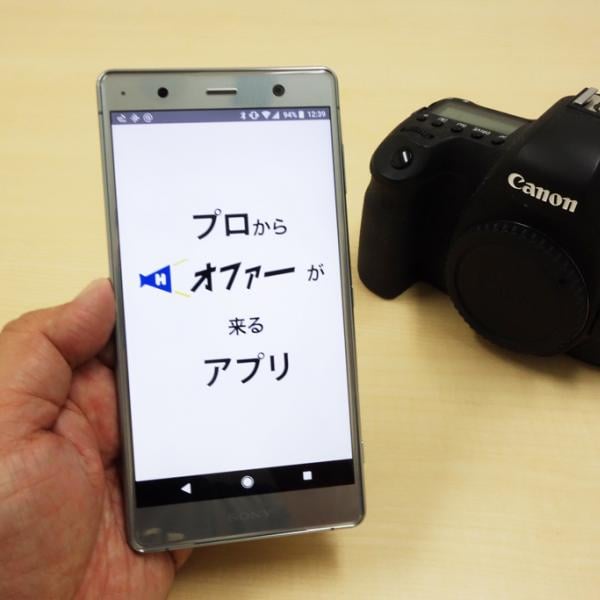 見積金額の更新にワクワク！　ハードオフの“プロからオファーが来るアプリ”でカメラを出品してみた