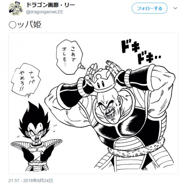 大流行のクッパ姫ならぬ「◯ッパ姫」！？　ドラゴン画廊・リー先生のイラストに反響