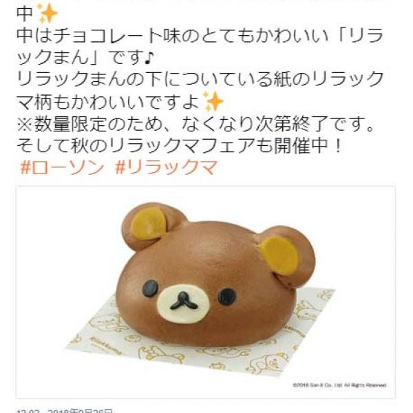 ローソンでリラックマの中華まんが発売→「買って帰ったらメッチャ怒り狂ってた」「イラックマ…」と話題に