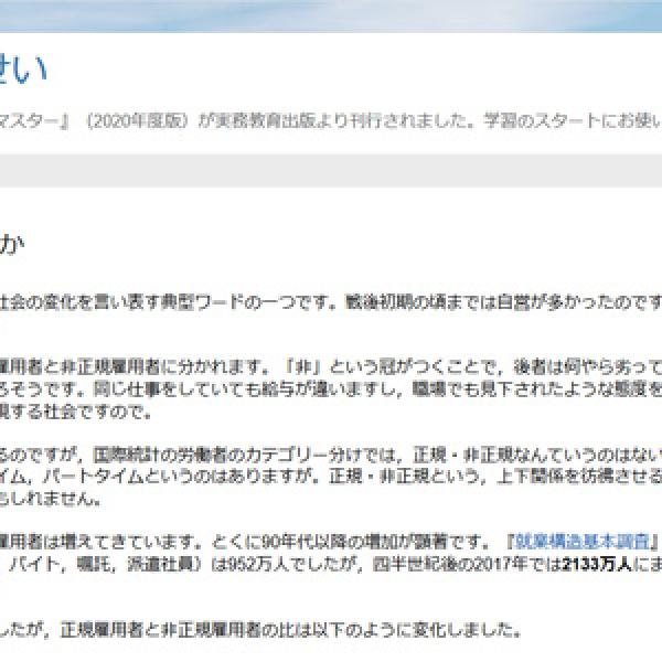 なぜ非正規でいるか（データえっせい）