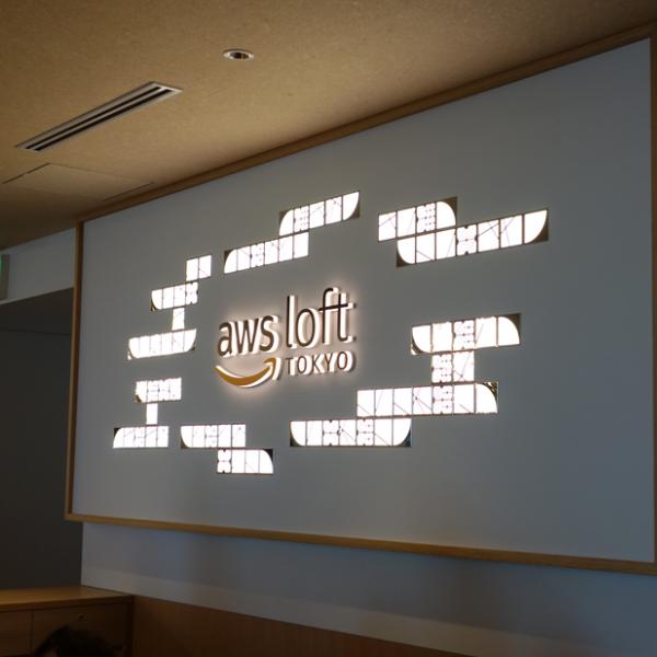 本日オープン　『Amazon Web Service』ユーザーの交流スペース“AWS Loft Tokyo”とAmazon新オフィスを見学してきました