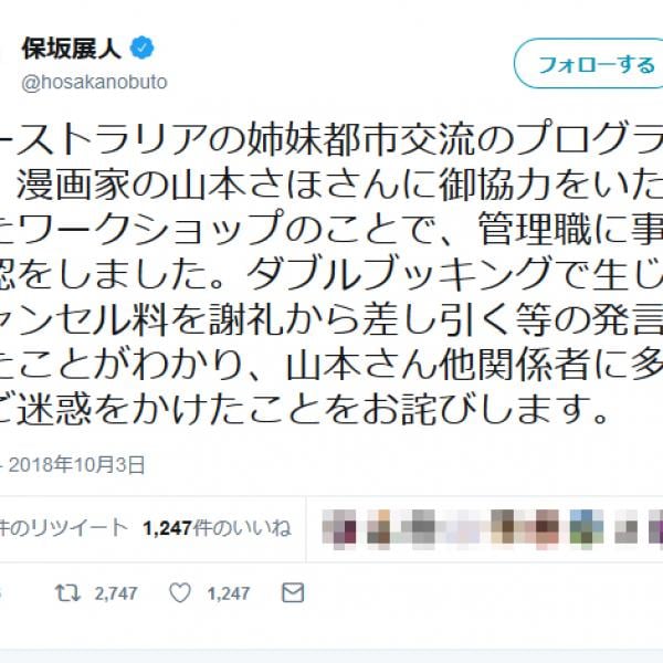 世田谷区のワークショップでネット炎上　「多大なご迷惑をかけたことをお詫びします」と保坂展人区長が謝罪ツイート
