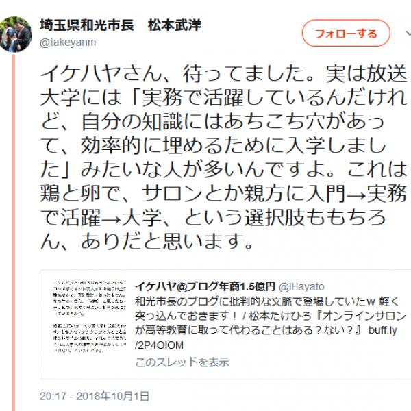 松本武洋・和光市長「イケハヤ氏とかはあちゅう氏みたいなアクセスとかサロンで稼ぐネット芸人」「真に受けてはいけません」