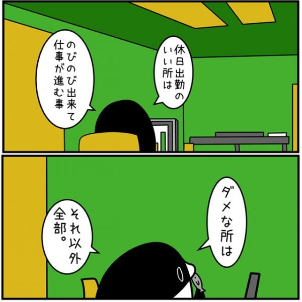 休日出勤でいいところは「のびのびできて仕事が進むこと」でダメなのは……!?　「ほんとそれ」「わかりみが深い」