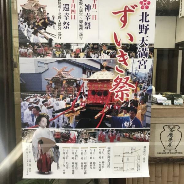 京都の秋の風物詩・伝統のずいき祭りに行ってみた！ ｜ ガジェット通信 GetNews