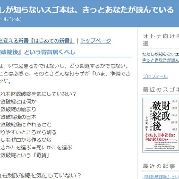 『財政破綻後』という奇貨居くべし（わたしが知らないスゴ本は、きっとあなたが読んでいる）