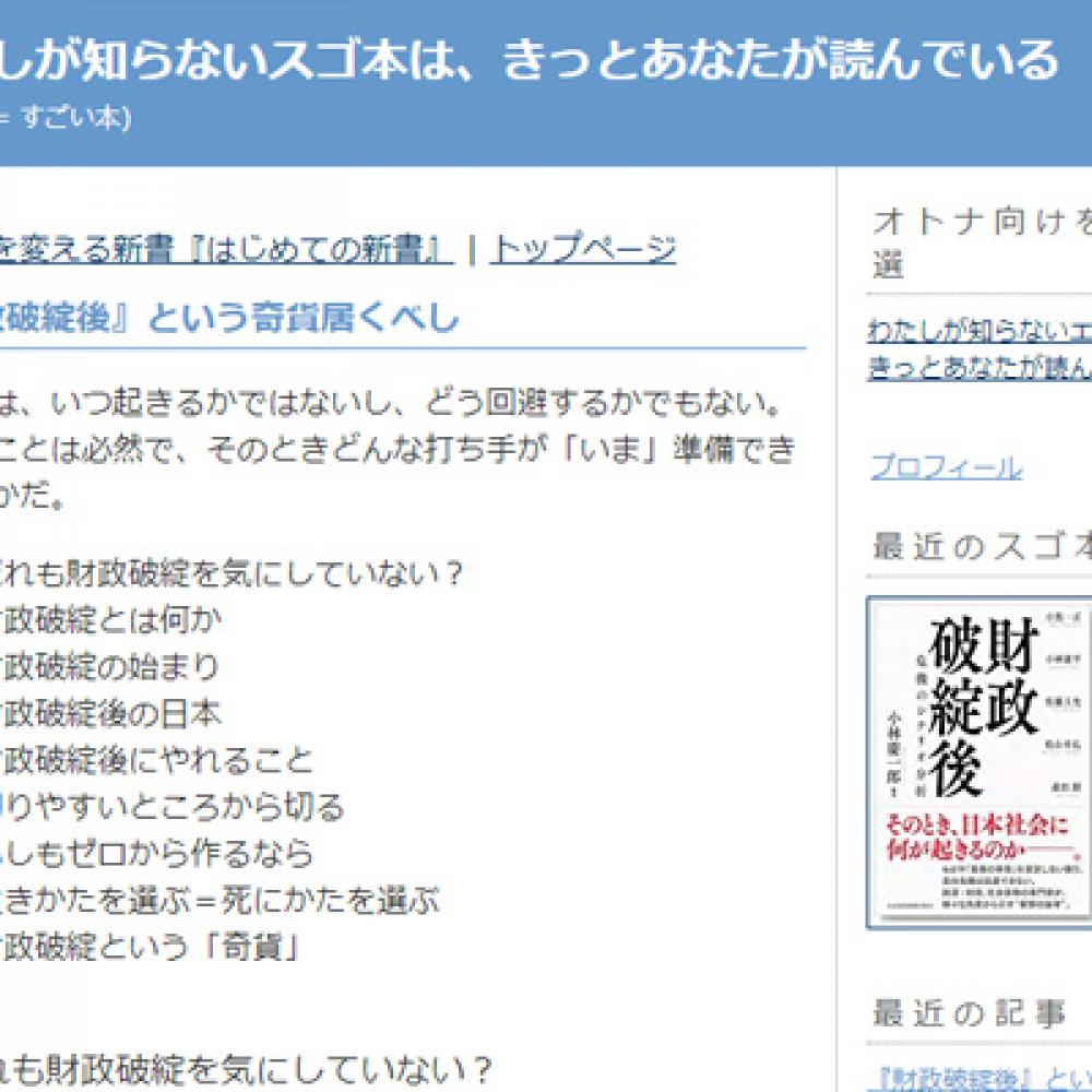 財政破綻後』という奇貨居くべし（わたしが知らないスゴ本は、きっと