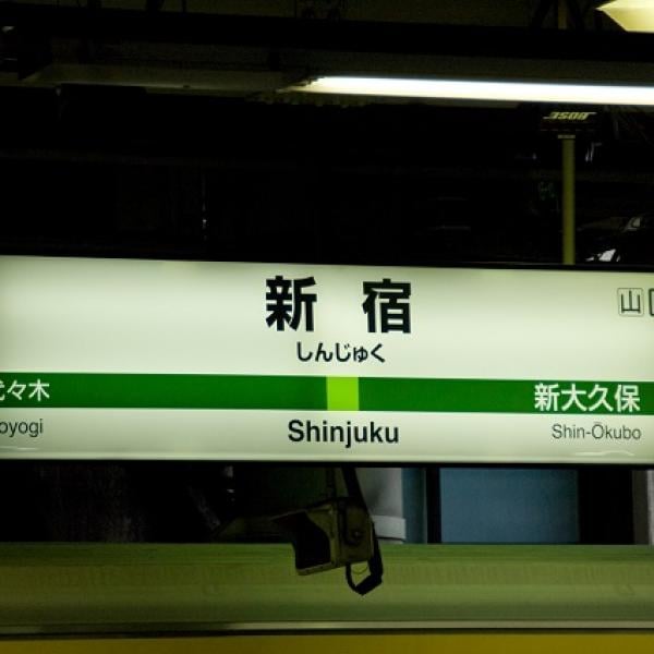 「男性と女性を専用車両で分けるべき」「そもそも満員電車が悪い」　新宿駅痴漢線路内逃走事件でさまざまな不満噴出