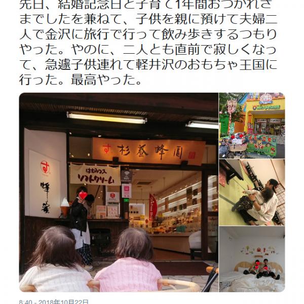 「子供を親に預けて夫婦二人で金沢に旅行」のつもりが……　NON STYLE・石田明さんのツイートに反響