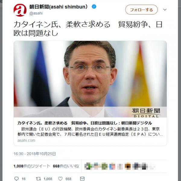 朝日新聞「カタイネン氏、柔軟さ求める」の記事タイトルがSNSで話題に　「記者のドヤ顔が目に浮かぶ」
