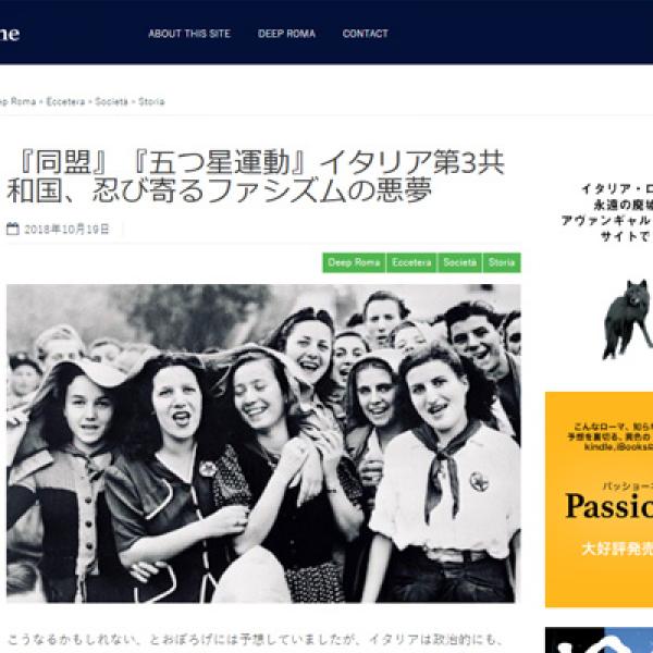 『同盟』『五つ星運動』イタリア第3共和国、忍び寄るファシズムの悪夢（Passione）