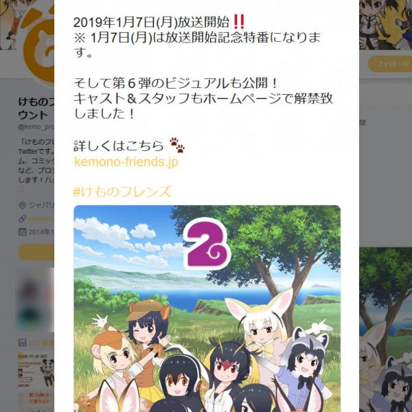 『けものフレンズ2』放送開始日やスタッフ・キャストが発表！「かばんちゃんは？」の声も……　