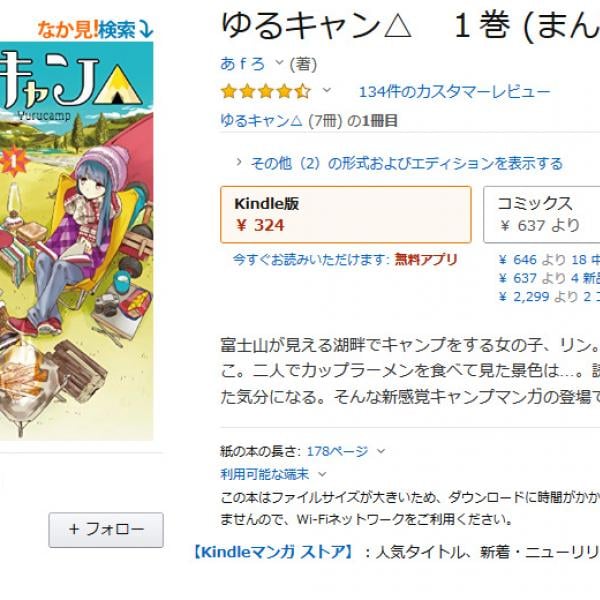 「ゆるキャン△」が3巻まで半額！「山と食欲と私」など新潮社のコミックスは50％ポイント還元