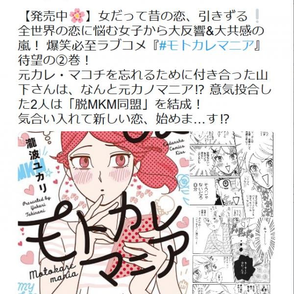 瀧波ユカリ先生「モトカレマニア」に出てくるハラミ会(ハラスメントを未然に防ぐ会)が『Twitter』で話題に