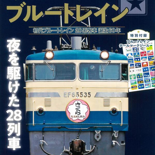ブルトレ新系列客車のすべて (イカロス・ムック) |本 | 通販