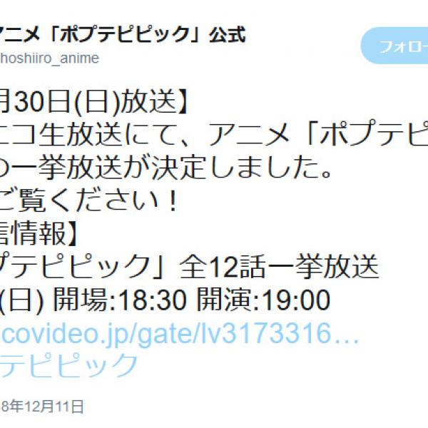 ニコニコアニメ史上最速ミリオン達成の『ポプテピピック』　12月30日に一挙放送が決定！