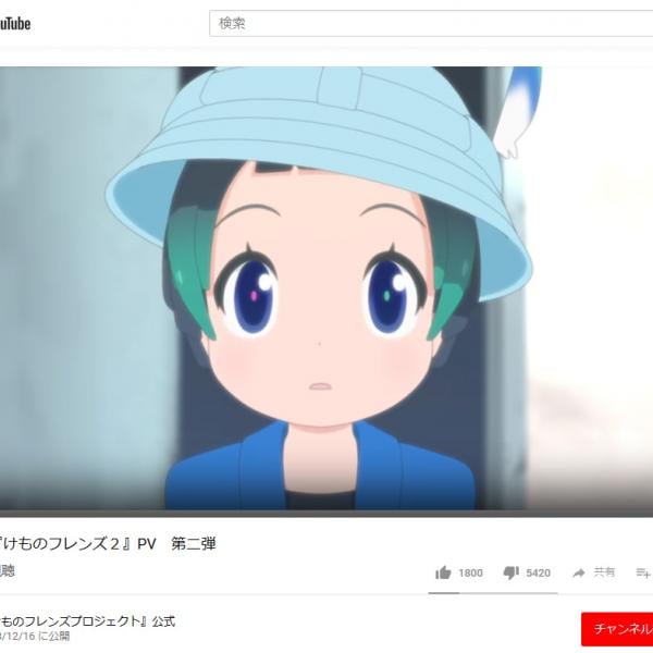 「かばんちゃん」ならぬ「劣化版ちゃん」の声も!?　『けものフレンズ2』のPV第二弾公開も賛否両論
