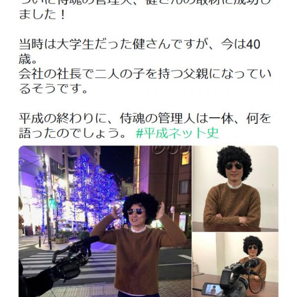 NHK平成ネット史(仮)「ついに侍魂の管理人、健さんの取材に成功しました！」ナレーターは緒方恵美さんと梶裕貴さん