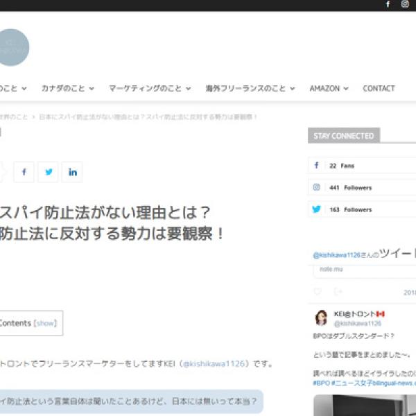 日本にスパイ防止法がない理由とは？スパイ防止法に反対する勢力は要観察！（バイリンガルニュース）