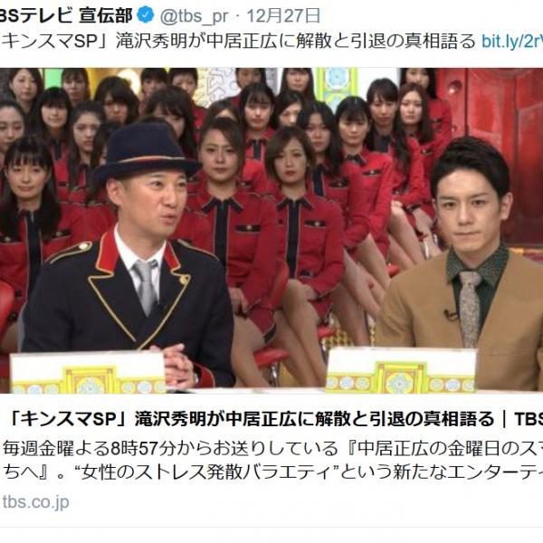 中居正広「僕は幕引きができなかったので」タッキー出演金スマCMにファン号泣「胸が締め付けられる」